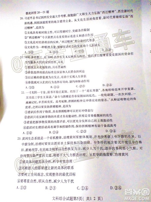 临汾市2020年高考考前适应性训练考试三文科综合试题及答案 临汾市2020年高考考前适应性训练考试三文科综合试题及答案