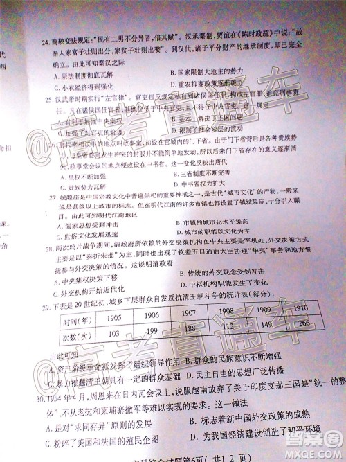 临汾市2020年高考考前适应性训练考试三文科综合试题及答案 临汾市2020年高考考前适应性训练考试三文科综合试题及答案