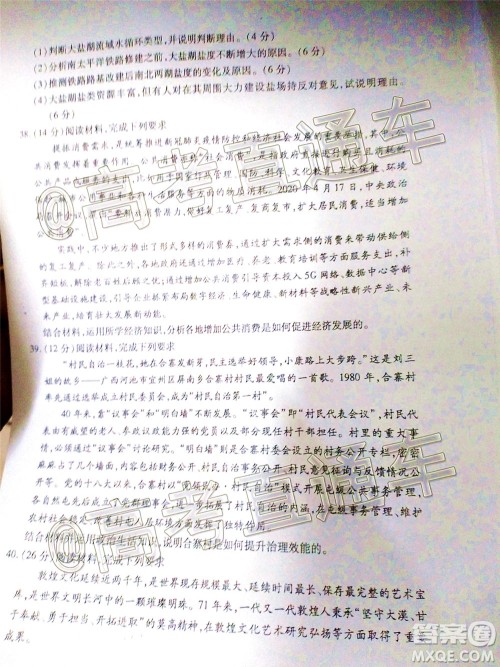 临汾市2020年高考考前适应性训练考试三文科综合试题及答案 临汾市2020年高考考前适应性训练考试三文科综合试题及答案