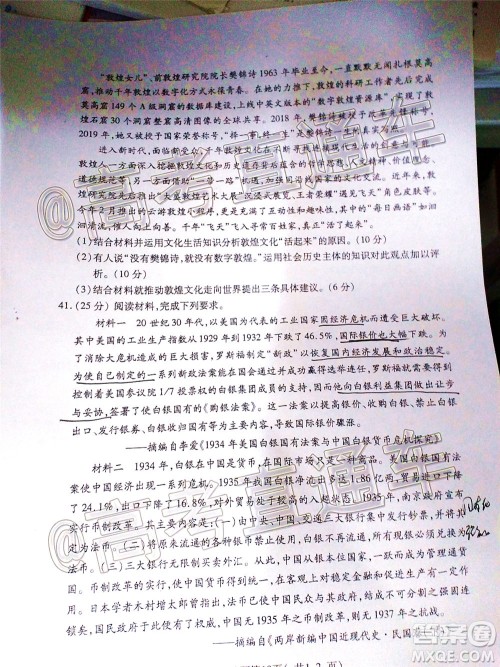 临汾市2020年高考考前适应性训练考试三文科综合试题及答案 临汾市2020年高考考前适应性训练考试三文科综合试题及答案