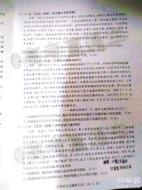 临汾市2020年高考考前适应性训练考试三文科综合试题及答案