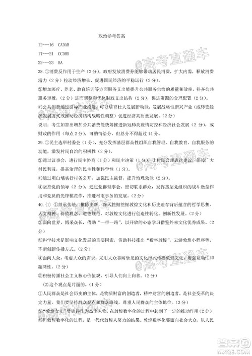 临汾市2020年高考考前适应性训练考试三文科综合试题及答案 临汾市2020年高考考前适应性训练考试三文科综合试题及答案