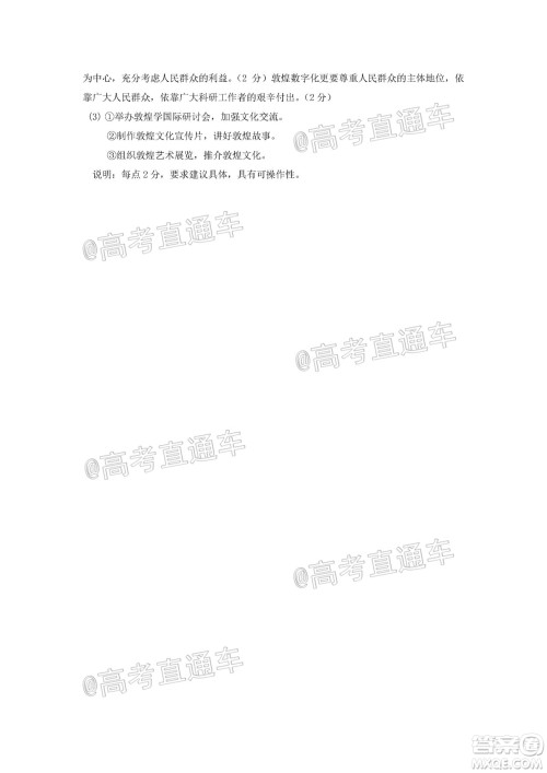 临汾市2020年高考考前适应性训练考试三文科综合试题及答案