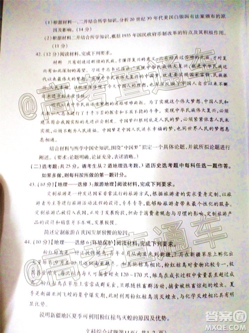 临汾市2020年高考考前适应性训练考试三文科综合试题及答案 临汾市2020年高考考前适应性训练考试三文科综合试题及答案