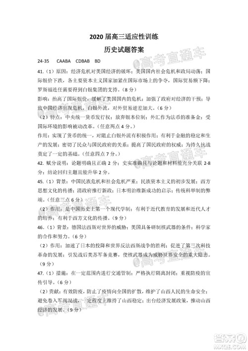 临汾市2020年高考考前适应性训练考试三文科综合试题及答案 临汾市2020年高考考前适应性训练考试三文科综合试题及答案