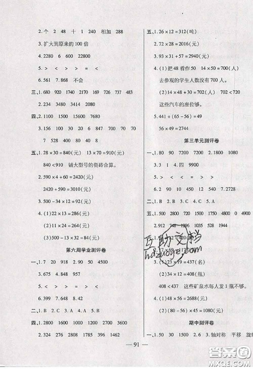 2020新版手拉手轻松全优练考卷三年级数学下册北师版答案