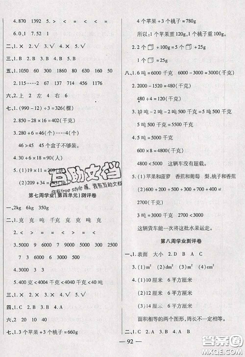 2020新版手拉手轻松全优练考卷三年级数学下册北师版答案