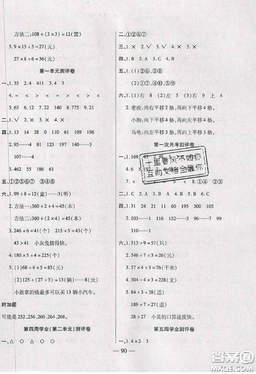 2020新版手拉手轻松全优练考卷三年级数学下册北师版答案