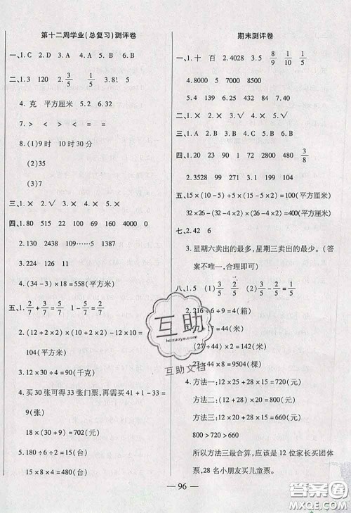2020新版手拉手轻松全优练考卷三年级数学下册北师版答案