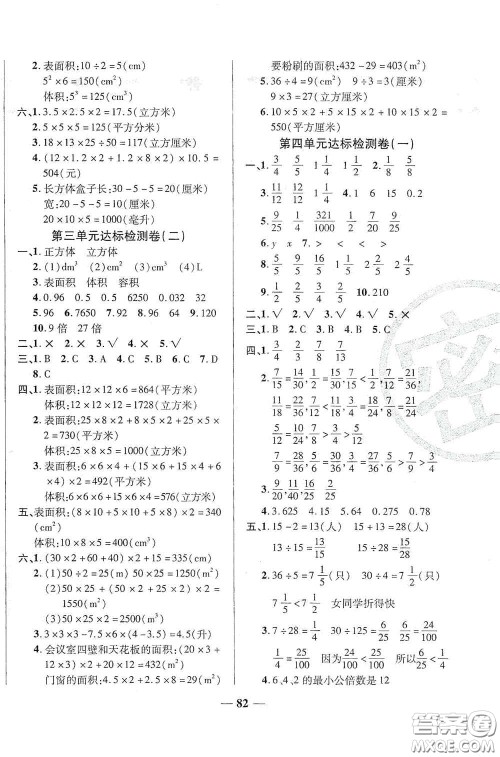 2020云南本土名校金卷五年级数学下册答案