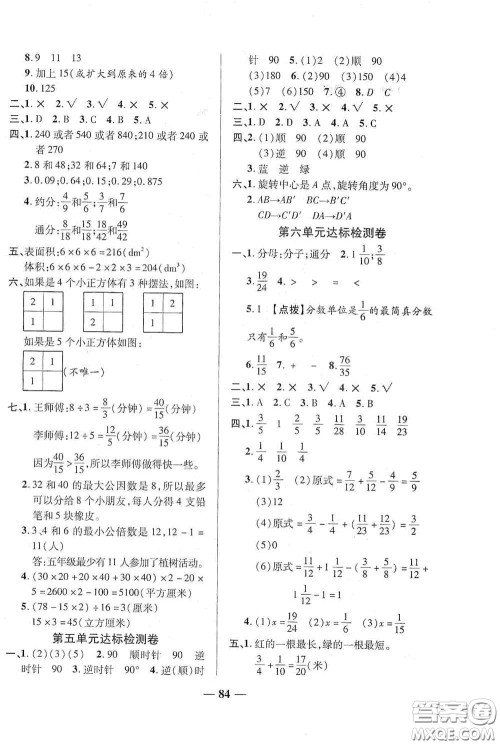 2020云南本土名校金卷五年级数学下册答案