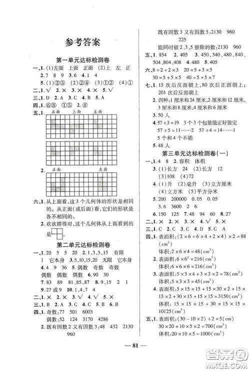 2020云南本土名校金卷五年级数学下册答案