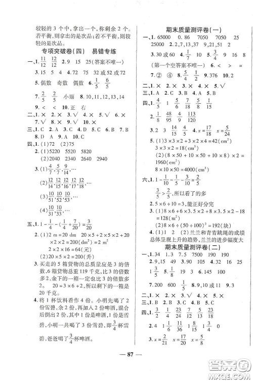 2020云南本土名校金卷五年级数学下册答案