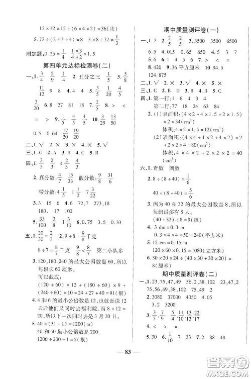 2020云南本土名校金卷五年级数学下册答案