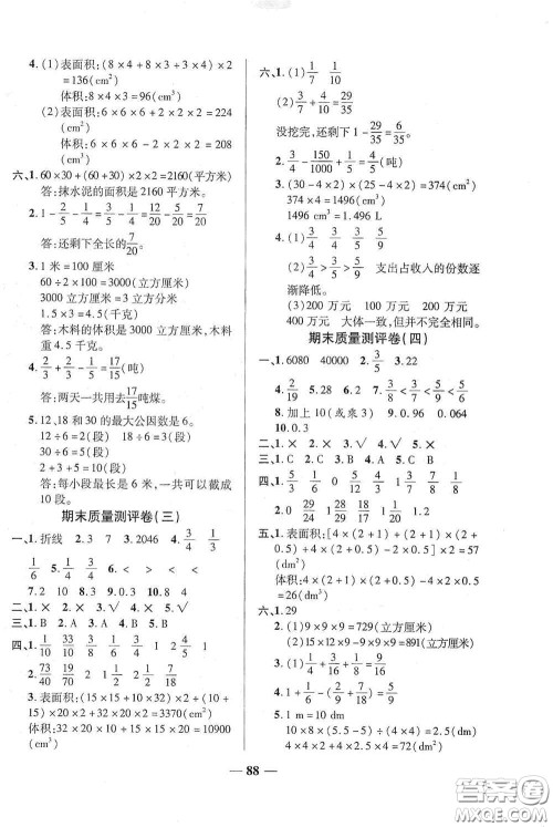 2020云南本土名校金卷五年级数学下册答案