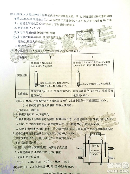 临汾市2020年高考考前适应性训练考试三理科综合试题及答案