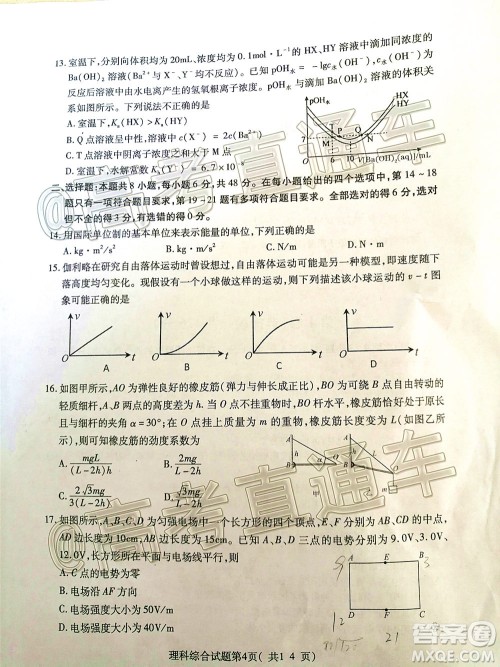 临汾市2020年高考考前适应性训练考试三理科综合试题及答案