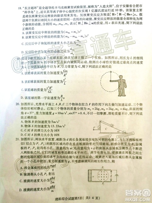 临汾市2020年高考考前适应性训练考试三理科综合试题及答案