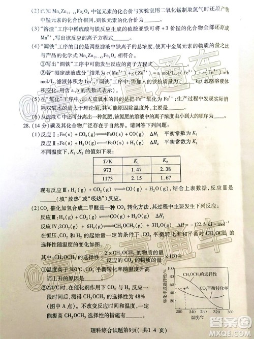 临汾市2020年高考考前适应性训练考试三理科综合试题及答案