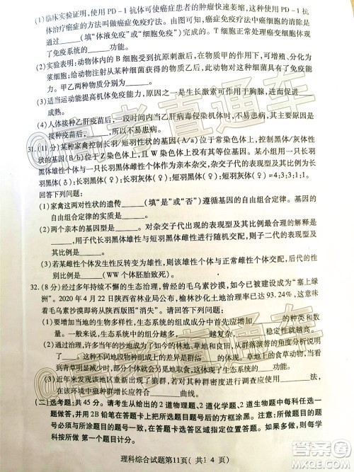 临汾市2020年高考考前适应性训练考试三理科综合试题及答案