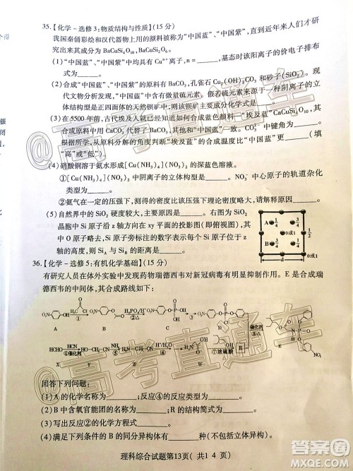 临汾市2020年高考考前适应性训练考试三理科综合试题及答案