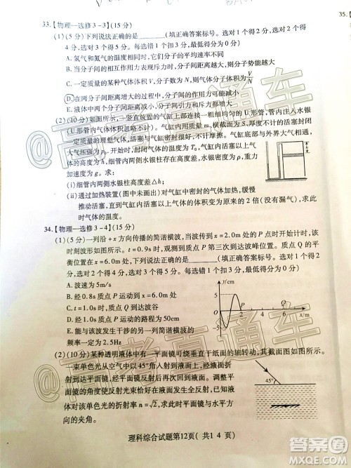 临汾市2020年高考考前适应性训练考试三理科综合试题及答案