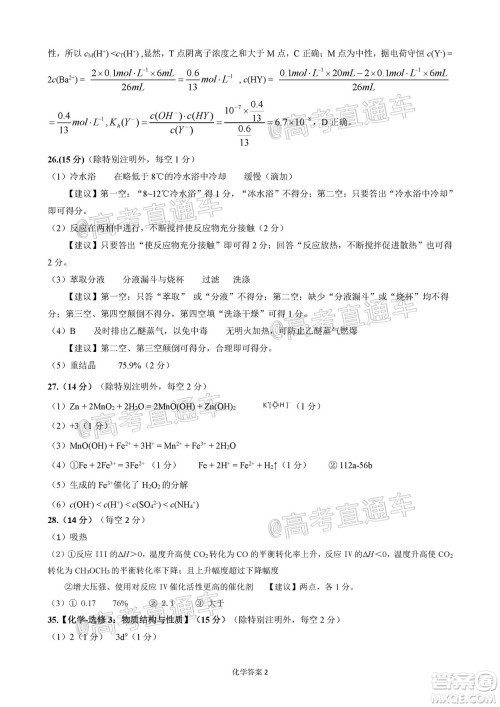 临汾市2020年高考考前适应性训练考试三理科综合试题及答案