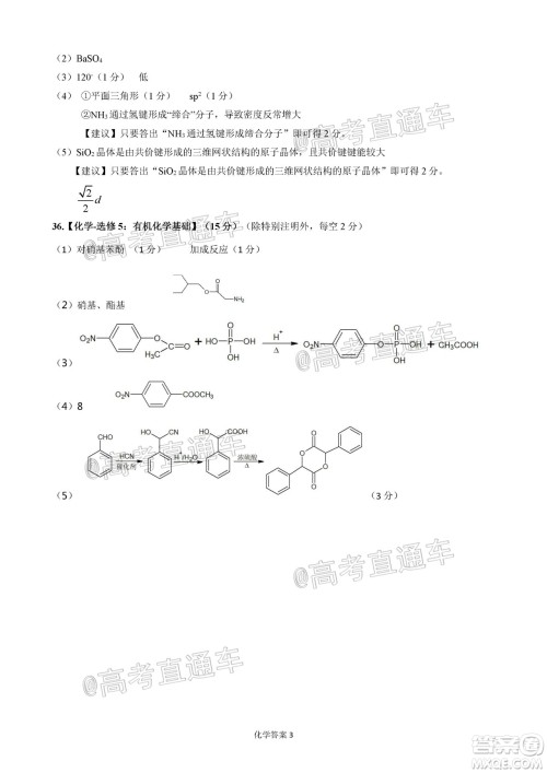 临汾市2020年高考考前适应性训练考试三理科综合试题及答案