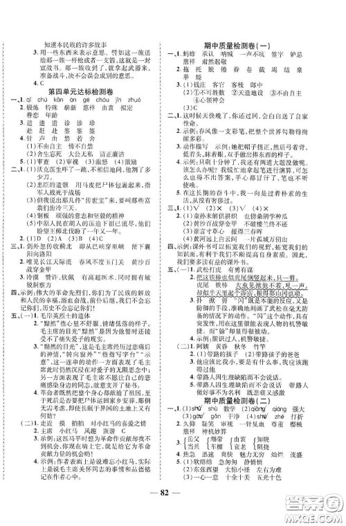 2020云南本土名校金卷五年级语文下册人教版答案 2020云南本土名校金卷五年级语文下册人教版答案