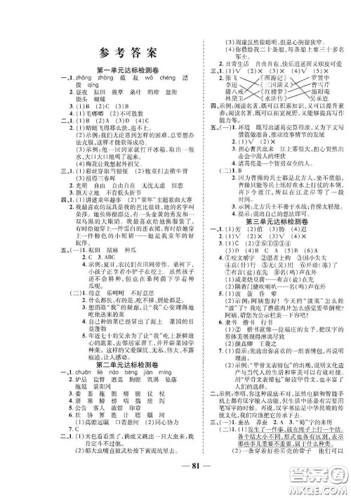 2020云南本土名校金卷五年级语文下册人教版答案