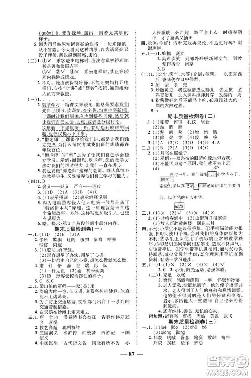 2020云南本土名校金卷五年级语文下册人教版答案