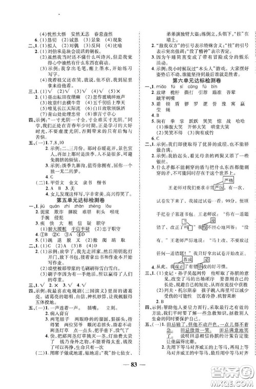 2020云南本土名校金卷五年级语文下册人教版答案 2020云南本土名校金卷五年级语文下册人教版答案