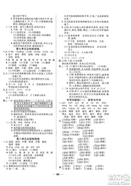 2020云南本土名校金卷五年级语文下册人教版答案