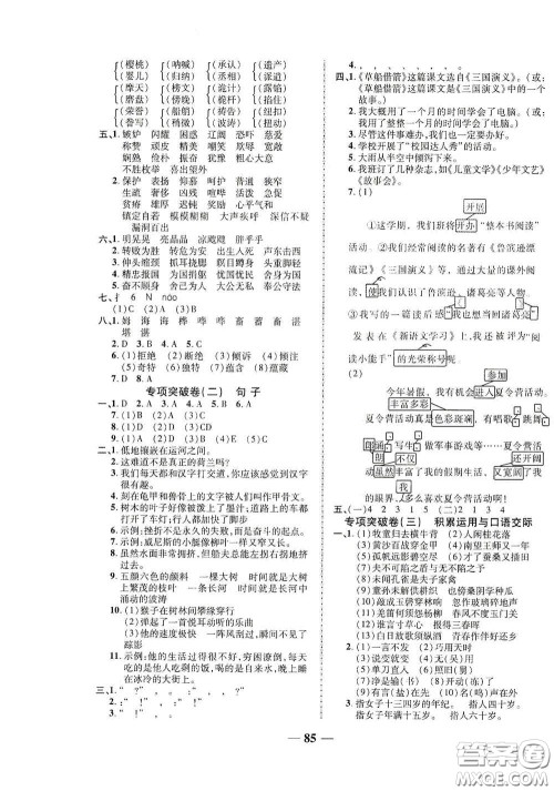 2020云南本土名校金卷五年级语文下册人教版答案