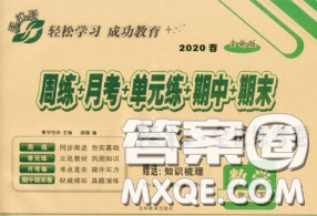 2020新版手拉手轻松全优练考卷三年级数学下册西师版答案 2020新版手拉手轻松全优练考卷三年级数学下册西师版答案