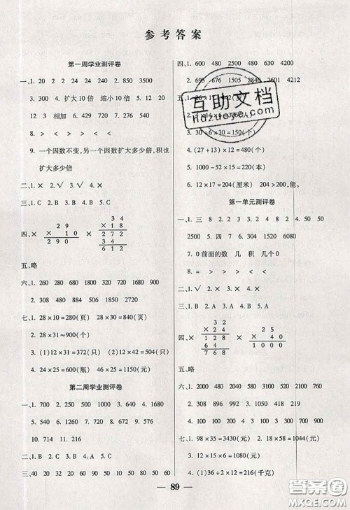 2020新版手拉手轻松全优练考卷三年级数学下册西师版答案 2020新版手拉手轻松全优练考卷三年级数学下册西师版答案