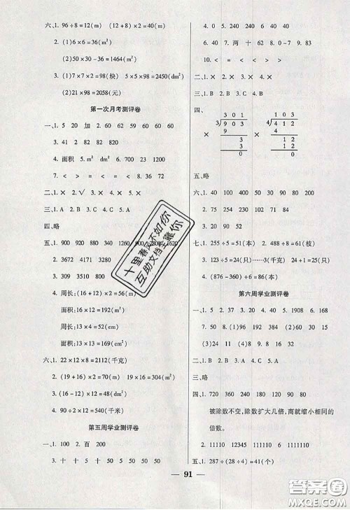 2020新版手拉手轻松全优练考卷三年级数学下册西师版答案