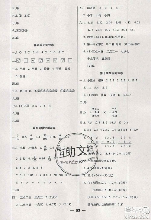 2020新版手拉手轻松全优练考卷三年级数学下册西师版答案 2020新版手拉手轻松全优练考卷三年级数学下册西师版答案