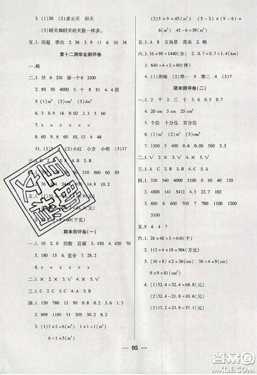 2020新版手拉手轻松全优练考卷三年级数学下册西师版答案 2020新版手拉手轻松全优练考卷三年级数学下册西师版答案