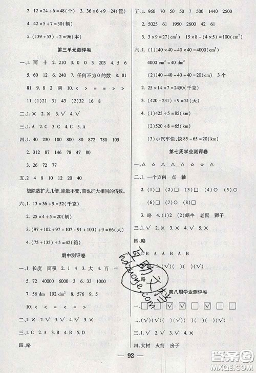 2020新版手拉手轻松全优练考卷三年级数学下册西师版答案