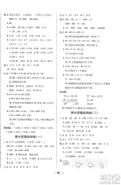 2020云南本土名校金卷四年级数学下册答案