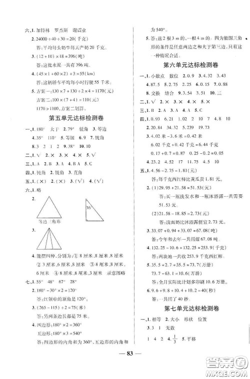 2020云南本土名校金卷四年级数学下册答案