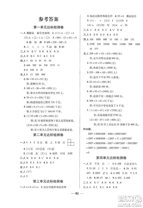 2020云南本土名校金卷四年级数学下册答案