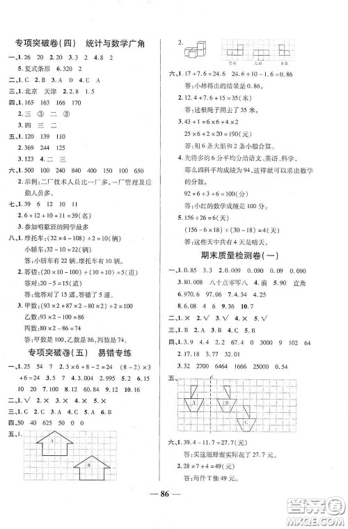 2020云南本土名校金卷四年级数学下册答案