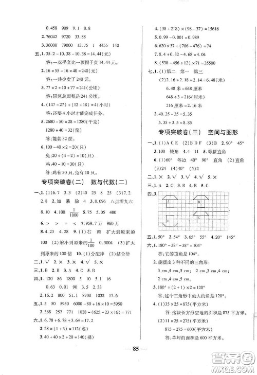 2020云南本土名校金卷四年级数学下册答案 2020云南本土名校金卷四年级数学下册答案