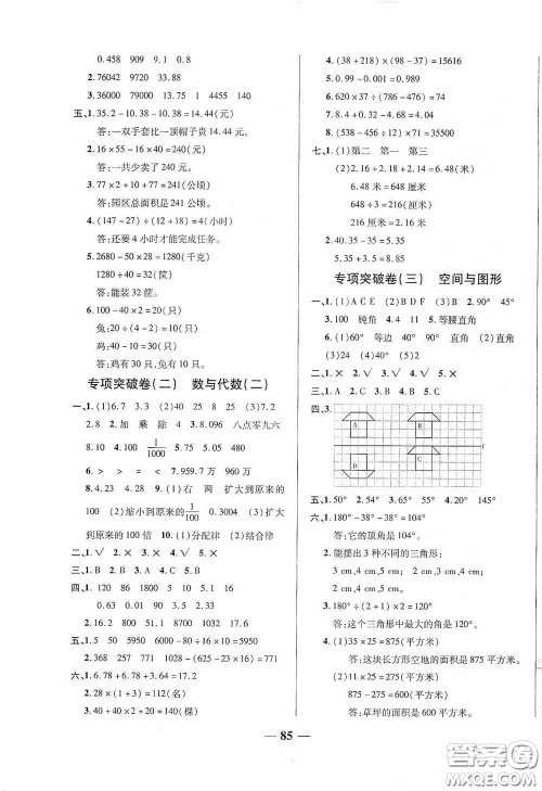 2020云南本土名校金卷四年级数学下册答案