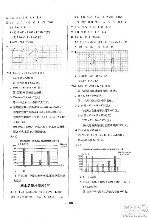 2020云南本土名校金卷四年级数学下册答案