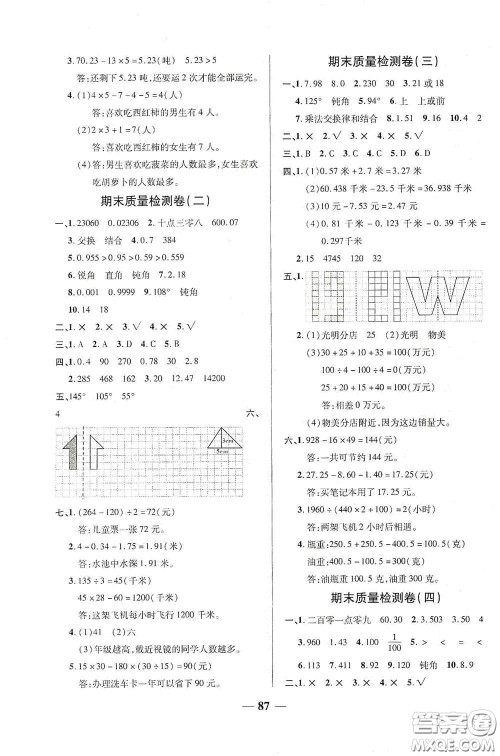 2020云南本土名校金卷四年级数学下册答案