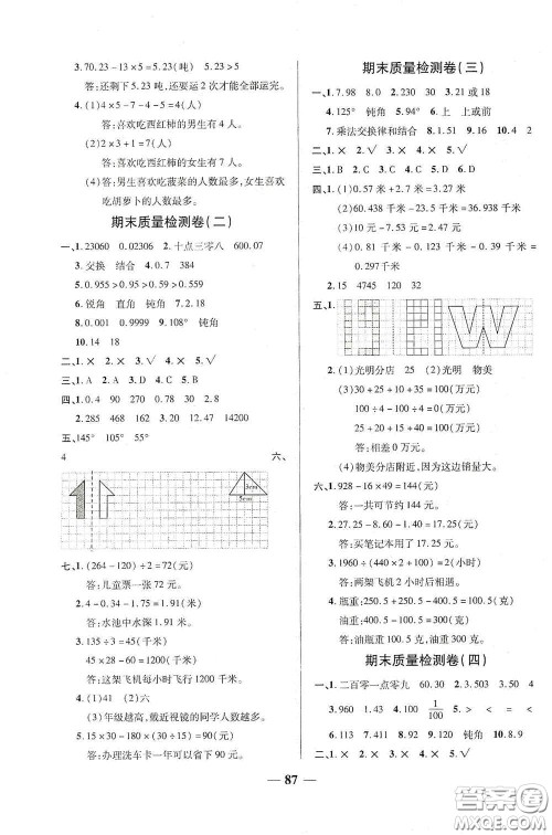2020云南本土名校金卷四年级数学下册答案 2020云南本土名校金卷四年级数学下册答案