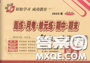 2020新版手拉手轻松全优练考卷三年级语文下册人教版答案